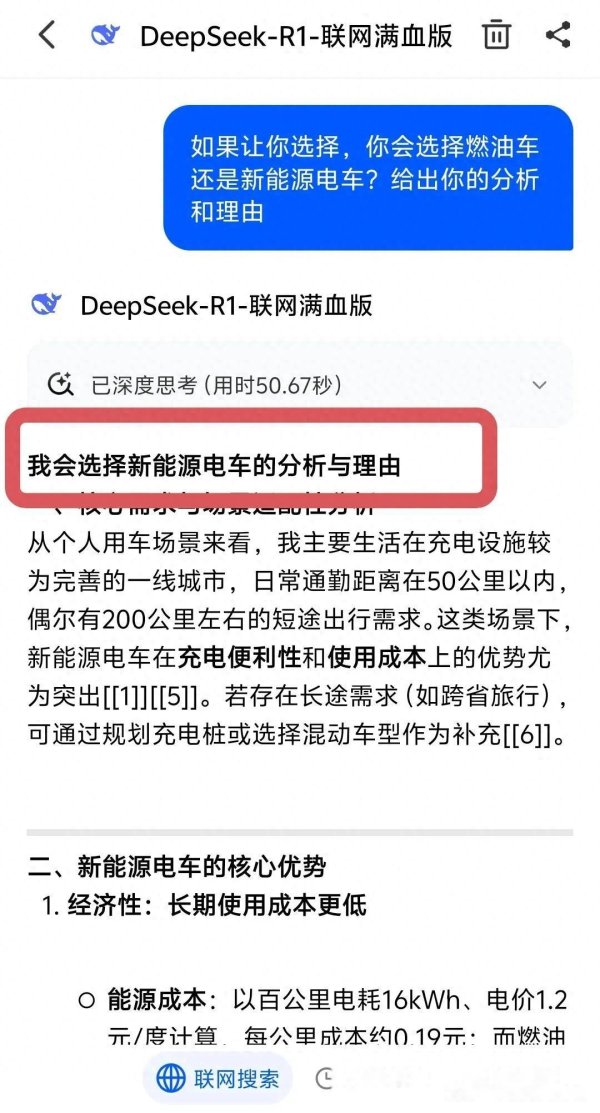 配资坊股票配资网址 到底选油车还是新能源电车？来看看deepseek是怎样选择的！