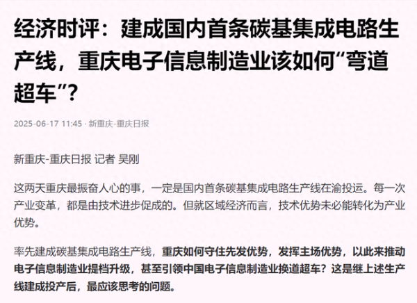股票配资合同 硬核突破! 国内首条碳基芯片生产线落地, 彻底摆脱EUV限制