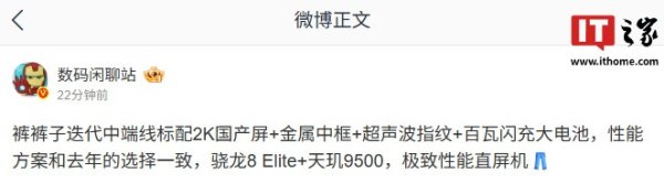 网上配资炒股网站 消息称 iQOO 中端迭代机标配 2K 国产屏 + 百瓦闪充大电池