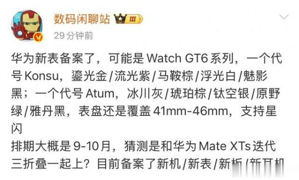股票在线配资 华为新智能手表备案信息曝光, 双系多色瞄准9月发布
